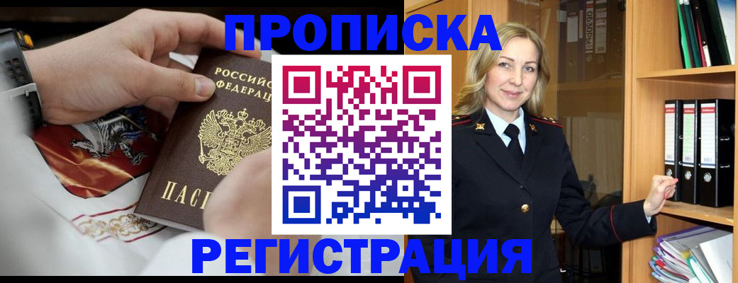 прописка законно в Нурлате