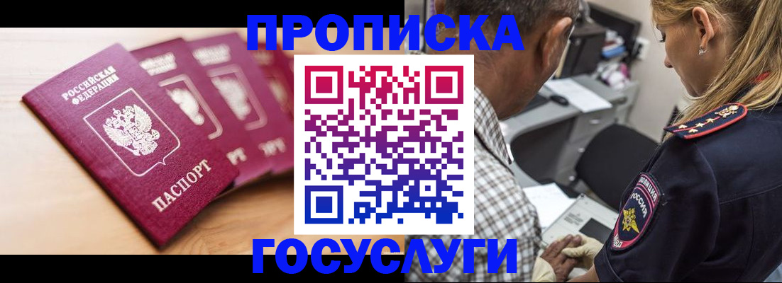 временная регистрация для школы в Нурлате