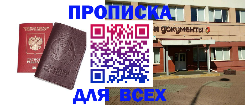 прописка законно в Нурлате