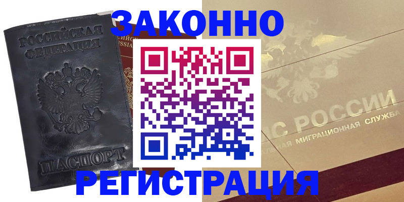 временная регистрация законно в Нурлате